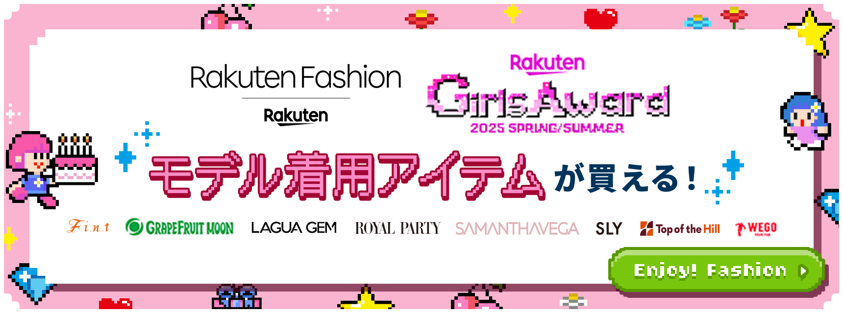 楽天ファッション×ガールズアワード モデル着用アイテムが買える!